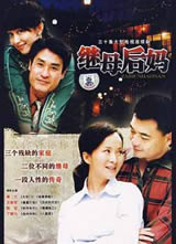 继母后妈海报