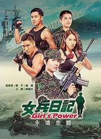 女兵日记女力报到海报