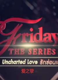 Club Friday The Series 12 - 爱之孽海报